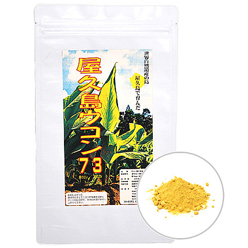ウコン73/粉末タイプ/500g/約5ヶ月分