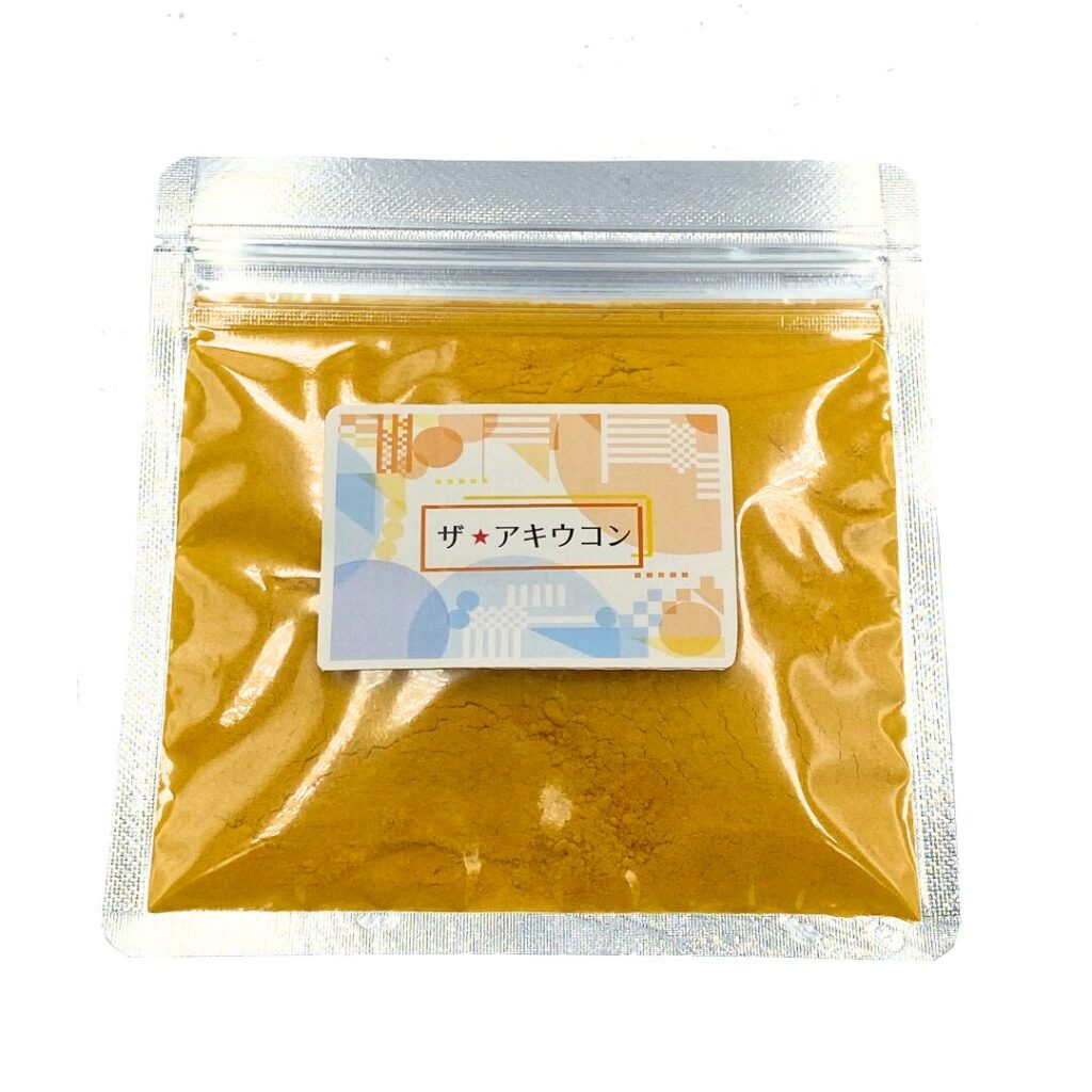 ザ・アキウコン30g (カレー、料理のスパイスに！クルクミン、秋ウコン）