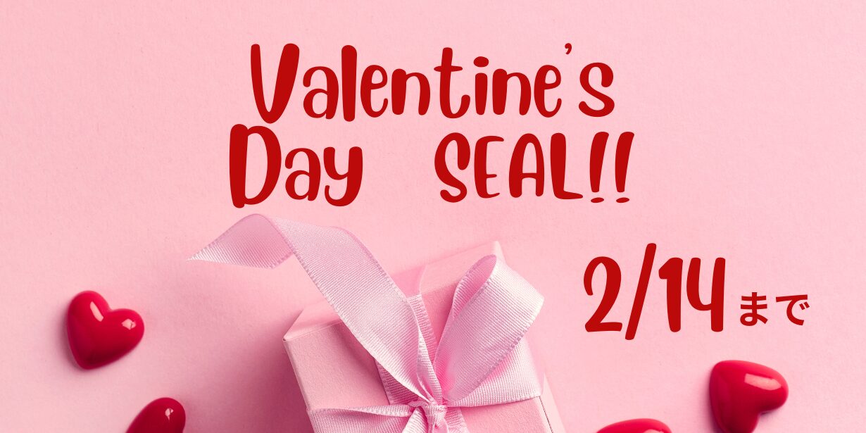 バレンタインセール