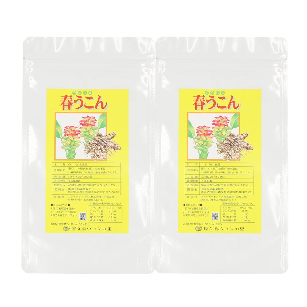 春ウコン 600粒×2個セット